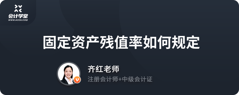 固定資產(chǎn)殘值率的標準范圍