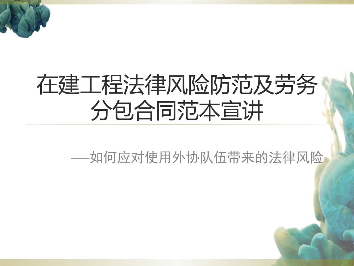 加固工程風(fēng)險(xiǎn)管理最佳實(shí)踐