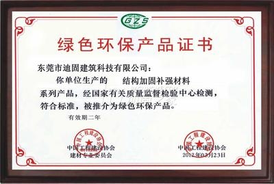 建筑加固材料環(huán)保認(rèn)證查詢，建筑加固材料環(huán)保認(rèn)證 行業(yè)新聞 第1張