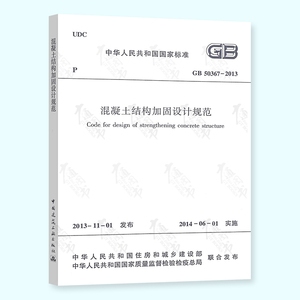 加固設計規(guī)范最新版本，GB 51367-2019 混凝土結構加固設計規(guī)范最新版本