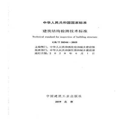 建筑檢測技術(shù)與標(biāo)準(zhǔn)對比，建筑檢測技術(shù)與標(biāo)準(zhǔn)的差異剖析及對比 行業(yè)新聞 第4張