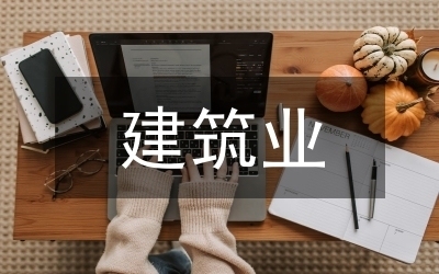 建筑安全管理培訓(xùn)有效性研究，建筑安全管理培訓(xùn)有效性研究 行業(yè)新聞 第4張