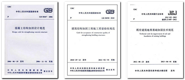 加固工程驗收標(biāo)準(zhǔn)是什么？加固工程驗收標(biāo)準(zhǔn)全 行業(yè)新聞 第4張