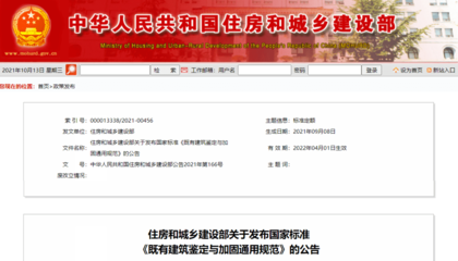 既有建筑加固通用規(guī)范解讀，既有建筑加固通用規(guī)范深度解讀，要點(diǎn)、影響與實(shí)施路徑 行業(yè)新聞 第4張