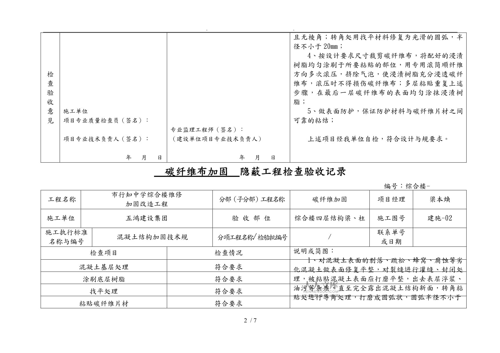 加固工程隱蔽工程驗(yàn)收要點(diǎn)，加固工程隱蔽工程驗(yàn)收關(guān)鍵要點(diǎn)全解析 行業(yè)新聞 第4張