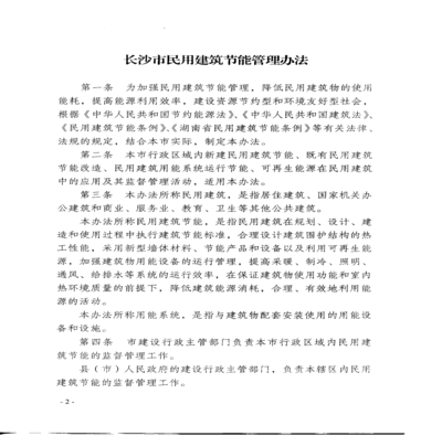 建筑節(jié)能法規(guī)的具體內(nèi)容，建筑節(jié)能法規(guī)，具體內(nèi)容