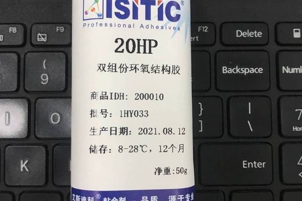 環(huán)氧膠粘劑低溫固化方案