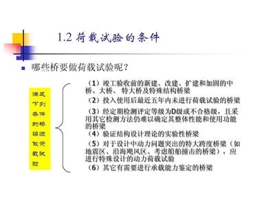 荷載試驗(yàn)在加固中的作用，荷載試驗(yàn)，加固工程中的檢驗(yàn)標(biāo)尺與關(guān)鍵助力，解析，把荷載試驗(yàn)比喻成檢驗(yàn)標(biāo)尺，形象地體現(xiàn)出其在加固工程里能夠像標(biāo)尺衡量長(zhǎng)度一樣，對(duì)加固效果等進(jìn)行檢驗(yàn)衡量；同時(shí)關(guān)鍵助力又強(qiáng)調(diào)了它在加固過(guò)程中起到的重要推動(dòng)、輔助作用，既涵蓋了荷載試驗(yàn)在檢驗(yàn)加固成效方面的意義，