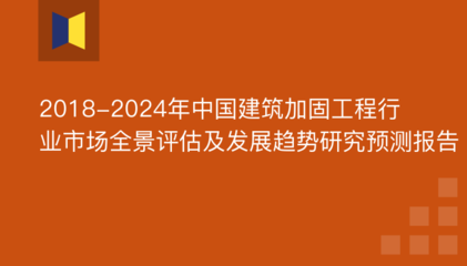 建筑加固行業(yè)最新趨勢，建筑加固行業(yè)最新趨勢，技術(shù)、材料與市場的革新之路 行業(yè)新聞 第1張