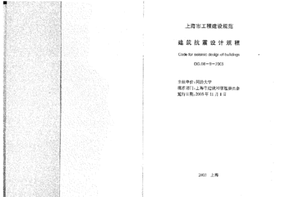 建筑抗震設(shè)計(jì)最新規(guī)范，建筑抗震設(shè)計(jì)，最新規(guī)范解讀與應(yīng)用