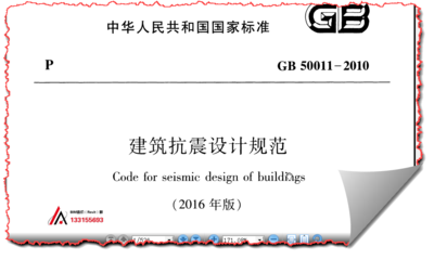 建筑抗震設(shè)計(jì)最新規(guī)范，建筑抗震設(shè)計(jì)，最新規(guī)范解讀與應(yīng)用