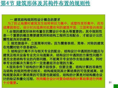 建筑形體規(guī)則性對(duì)抗震影響，建筑形體規(guī)則性與抗震性能之關(guān)聯(lián)