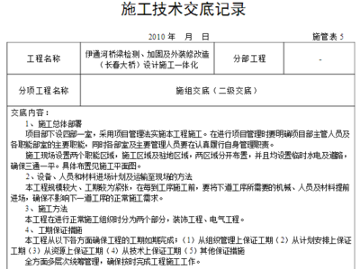 橋梁加固施工安全技術(shù)交底流程，橋梁加固施工，安全技術(shù)交底流程 行業(yè)新聞 第1張