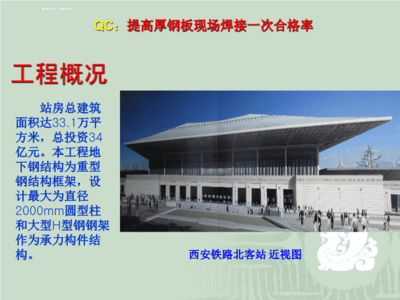 厚鋼板焊接質(zhì)量檢測方法，厚鋼板焊接質(zhì)量檢測，方法與技術(shù)