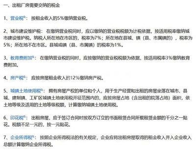 廠房租金與自有廠房的稅務影響，廠房租金與自有廠房的稅務影響剖析 行業(yè)新聞 第2張