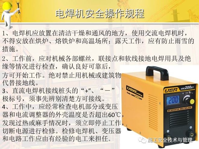 點焊機操作安全規(guī)范，點焊機操作安全規(guī)范，保障生產(chǎn)與人員安全的必備準則 行業(yè)新聞 第5張