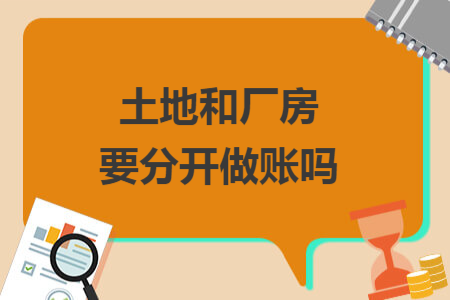 廠房土地分開(kāi)核算的稅務(wù)影響，廠房土地分開(kāi)核算，稅務(wù)影響深度剖析