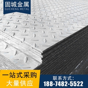 8mm花紋鋼板的用途分析，8mm花紋鋼板用途的多維度剖析 行業(yè)新聞 第3張