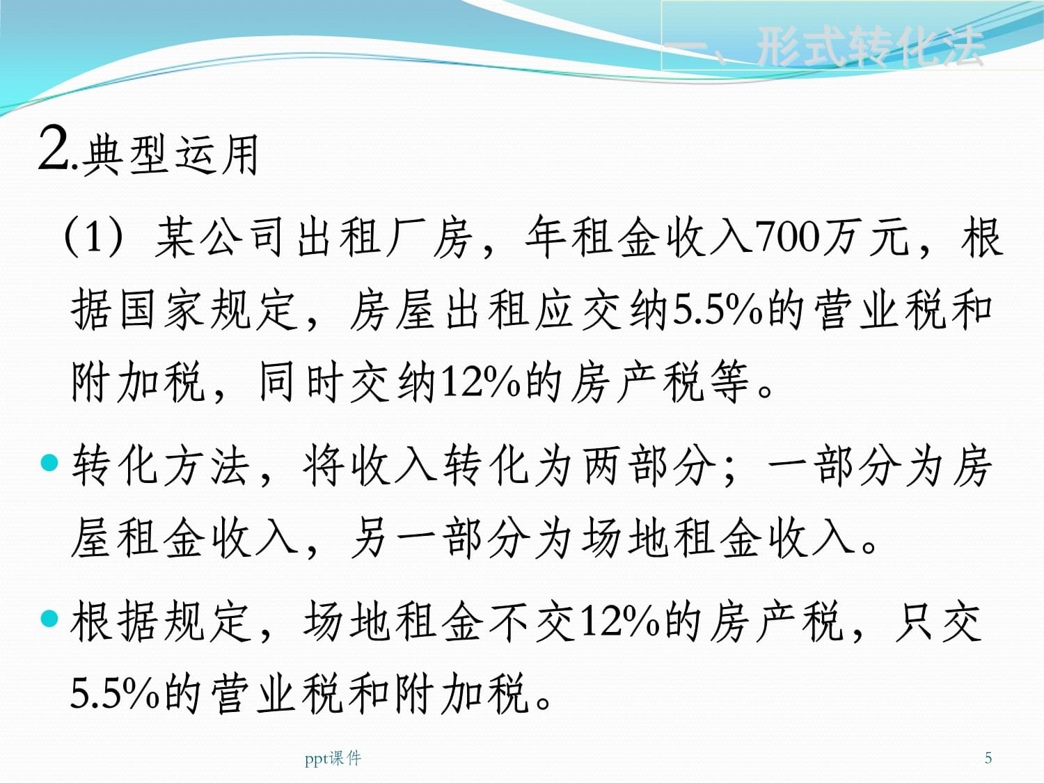 廠房轉(zhuǎn)租稅務(wù)籌劃技巧，廠房轉(zhuǎn)租稅務(wù)籌劃，實(shí)用技巧與