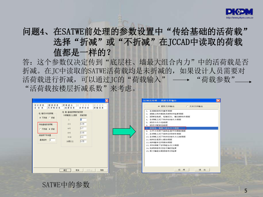 PKPM-JDJG軟件常見(jiàn)問(wèn)題解答，PKPM - JDJG軟件常見(jiàn)問(wèn)題全 行業(yè)新聞 第4張