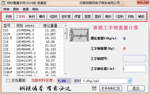 鋼板重量計算在線工具，鋼板重量計算在線工具，精準(zhǔn)高效算 行業(yè)新聞 第3張