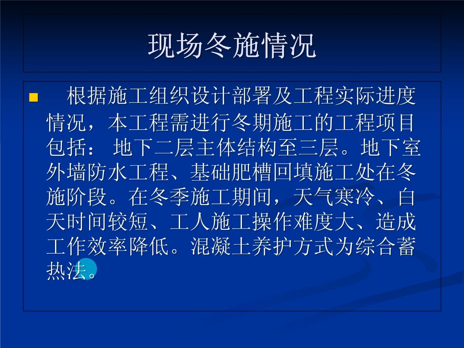 鋼筋混凝土冬季施工要點(diǎn)，鋼筋混凝土冬季施工，技術(shù)要點(diǎn)與質(zhì)量控制 行業(yè)新聞 第2張