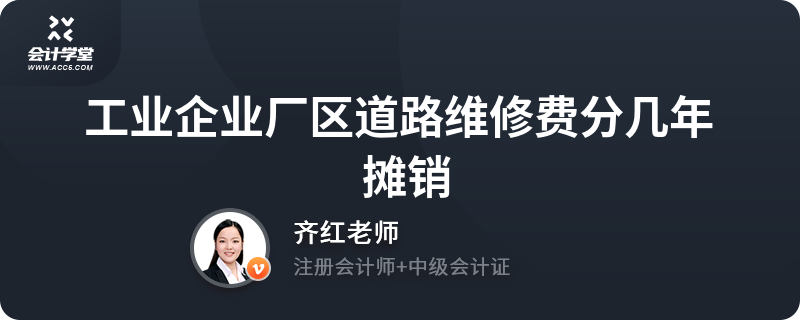 廠房維修費(fèi)用攤銷期限，廠房維修費(fèi)用攤銷期限的確定與