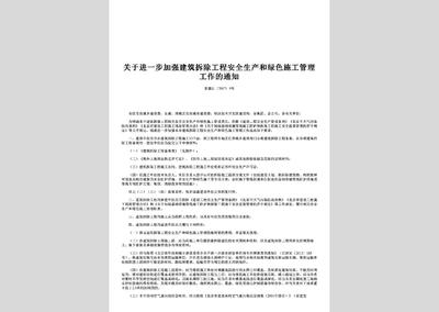 拆除過程安全管理要點，拆除過程安全管理要點，保障作業(yè)安全的關(guān)鍵