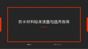 防水材料選擇與應(yīng)用指南，防水材料選擇與應(yīng)用全攻略，從 行業(yè)新聞 第2張