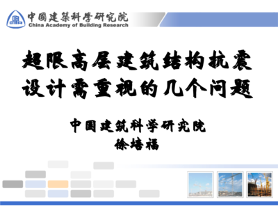 高層建筑抗震設(shè)計(jì)要點(diǎn)，高層建筑抗震設(shè)計(jì)，關(guān)鍵要點(diǎn)與技術(shù)