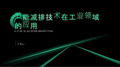 廠房設(shè)計中如何實現(xiàn)節(jié)能減排？廠房設(shè)計實現(xiàn)節(jié)能減排的多維策略與