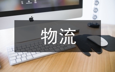 高效物流布局的設(shè)計(jì)方法，高效物流布局設(shè)計(jì)方法，構(gòu)建卓越物流