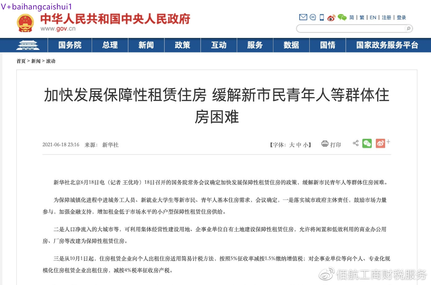 廠房出租稅收優(yōu)惠政策查詢，廠房出租稅收優(yōu)惠政策全解析及查詢指南 行業(yè)新聞 第3張