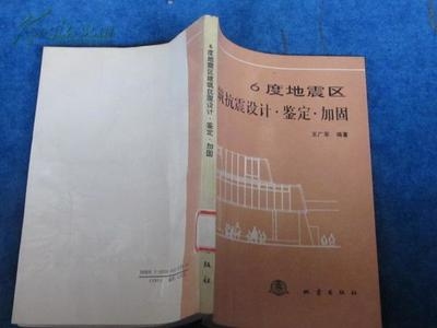 地震區(qū)建筑加固新方法研究，地震區(qū)建筑加固新方法的探索與