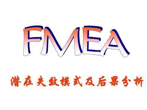 FMEA在供應商評估中的應用，F(xiàn)MEA在供應商評估中的應用，確保供應鏈穩(wěn)定性與質量提升的關鍵