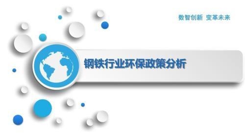 鋼鐵行業(yè)環(huán)保政策解讀，鋼鐵行業(yè)環(huán)保政策深度