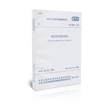 鋼結(jié)構(gòu)焊接規(guī)范的具體執(zhí)行標(biāo)準(zhǔn)，鋼結(jié)構(gòu)焊接規(guī)范執(zhí)行標(biāo)準(zhǔn) 行業(yè)新聞 第1張