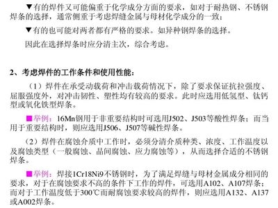 焊接材料選擇指南，焊接材料選擇，專業(yè)指南與關(guān)鍵要點(diǎn)，焊接材料選擇專業(yè)指南與關(guān)鍵要點(diǎn) 行業(yè)新聞 第4張