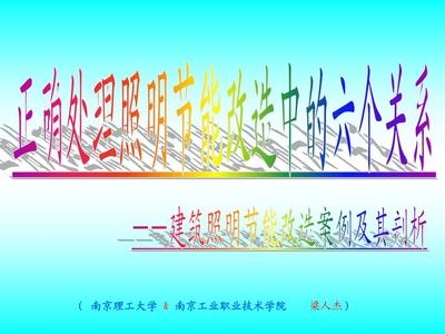 工業(yè)建筑節(jié)能改造案例分析，工業(yè)建筑節(jié)能改造，案例剖析與啟示