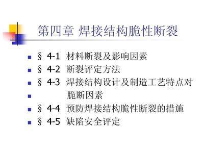 焊接缺陷對(duì)結(jié)構(gòu)安全的影響，焊接缺陷，結(jié)構(gòu)安全的潛在殺手