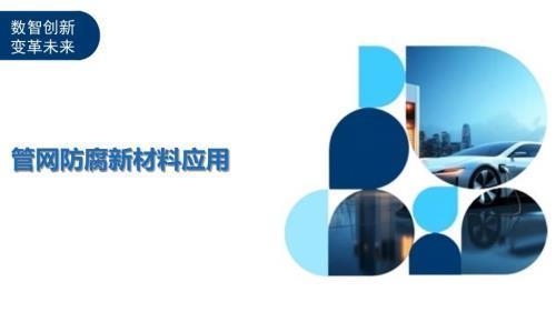 防腐工程技術(shù)創(chuàng)新案例，[具體項(xiàng)目名稱(chēng)]防腐工程，技術(shù)創(chuàng)新驅(qū)動(dòng)卓越防護(hù)