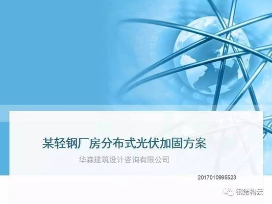 光伏前加固設計的優(yōu)化策略，光伏前加固設計優(yōu)化策略，提升系統(tǒng)穩(wěn)定性與耐久性 行業(yè)新聞 第1張