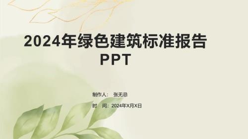 廠(chǎng)房綠色建筑設(shè)計(jì)標(biāo)準(zhǔn)，廠(chǎng)房綠色建筑設(shè)計(jì)標(biāo)準(zhǔn)，構(gòu)建可持續(xù)工業(yè)空間