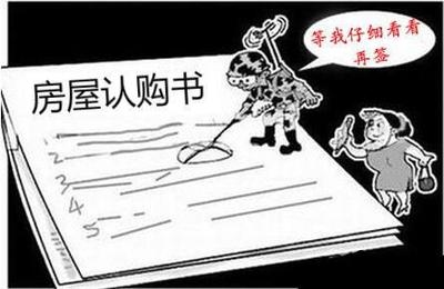 房屋買賣合同常見陷阱，警惕！房屋買賣合同里那些常見陷阱 行業(yè)新聞 第6張