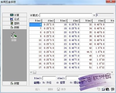 鋼板厚度計(jì)算軟件工具，精準(zhǔn)計(jì)算必備，鋼板厚度計(jì)算軟件工具 行業(yè)新聞 第5張