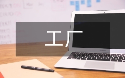 廠房成本監(jiān)督的有效方法，廠房成本監(jiān)督的有效方法