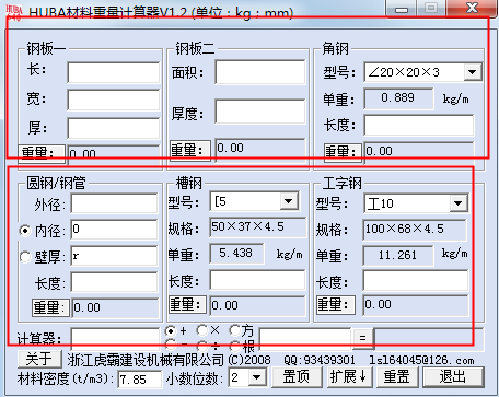 鋼板重量計(jì)算軟件工具，高效精準(zhǔn)，鋼板重量計(jì)算軟件工具助力