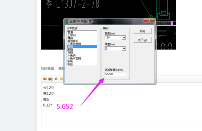 鋼板重量計(jì)算軟件工具，高效精準(zhǔn)，鋼板重量計(jì)算軟件工具助力 行業(yè)新聞 第5張