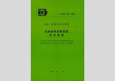 CECS146規(guī)程與其他加固方法比較，CECS146規(guī)程加固法與其他加固方法的優(yōu)劣對比 行業(yè)新聞 第5張