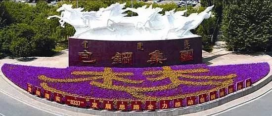 包鋼集團(tuán)企業(yè)文化建設(shè)成效，包鋼集團(tuán)企業(yè)文化建設(shè)，成果斐然